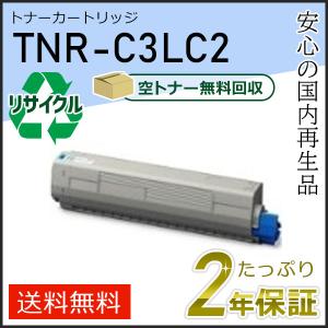 TNR-C3LC2(TNRC3LC2)  大容量 リサイクルトナーカートリッジ シアン 即納タイプ｜runner