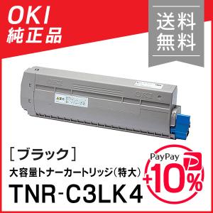 OKI 純正品 TNR-C3LK4 大容量トナーカートリッジ (特大) ブラック