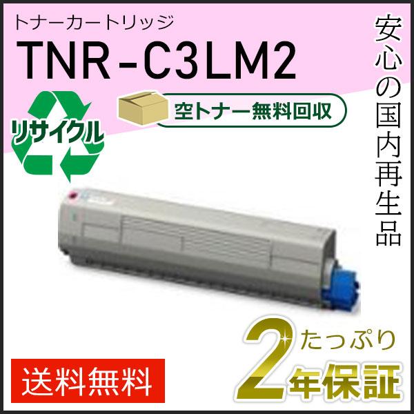 TNR-C3LM2(TNRC3LM2)  大容量 リサイクルトナーカートリッジ マゼンタ 即納タイプ