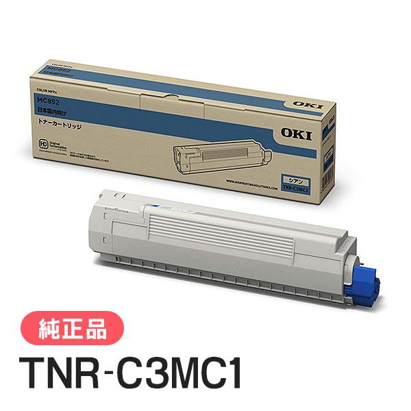 OKI 純正品 TNR-C3MC1(TNRC3MC1) トナーカートリッジ シアン 沖電気