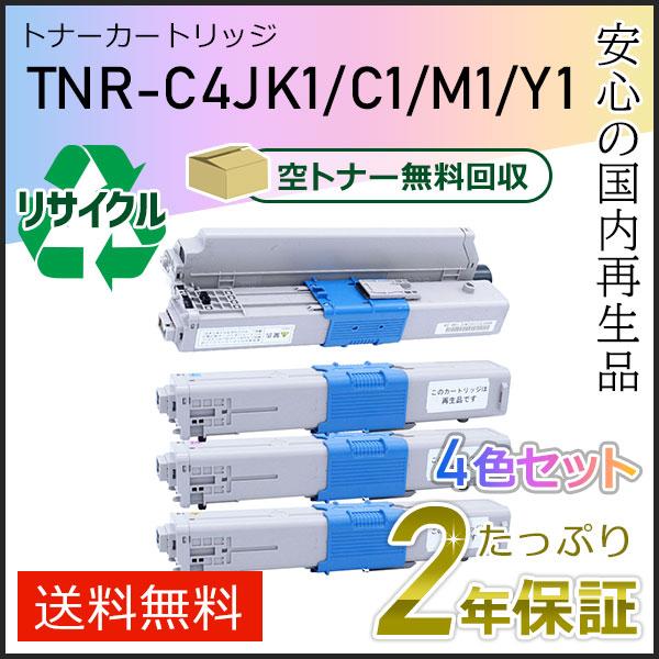 TNR-C4JK1/C4JC1/C4JM1/C4JY1(TNRC4J)  リサイクルトナーカートリッ...