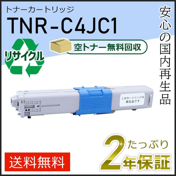 TNR-C4JC1(TNRC4JC1)  リサイクルトナーカートリッジ シアン 即納タイプ
