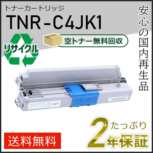 TNR-C4JK1(TNRC4JK1)  リサイクルトナーカートリッジ ブラック 即納タイプ