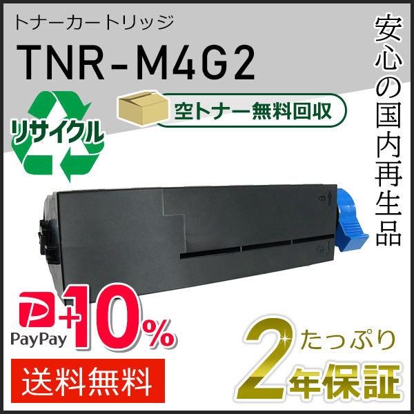 TNR-M4G2（TNRM4G2）　大容量トナーカートリッジ  即納タイプ
