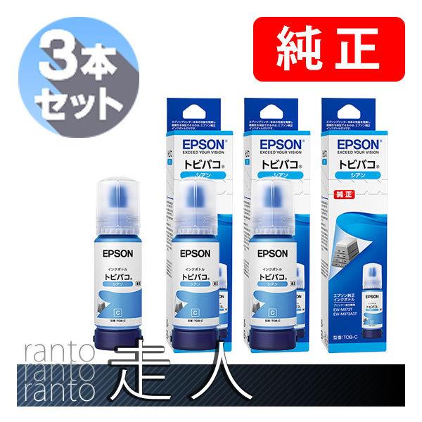 EPSON エプソン 純正品 TOB-C トビバコ インクボトル シアン 3個セット 純正インク