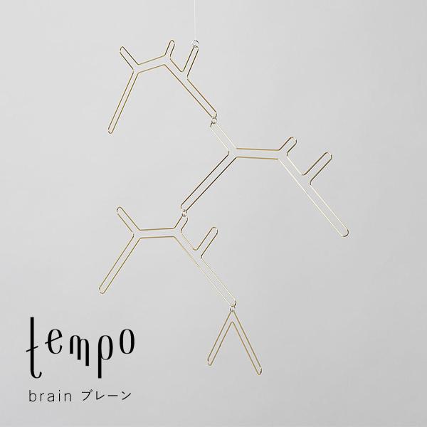 tempo テンポ モビール / brain ブレーン【ゴールド】