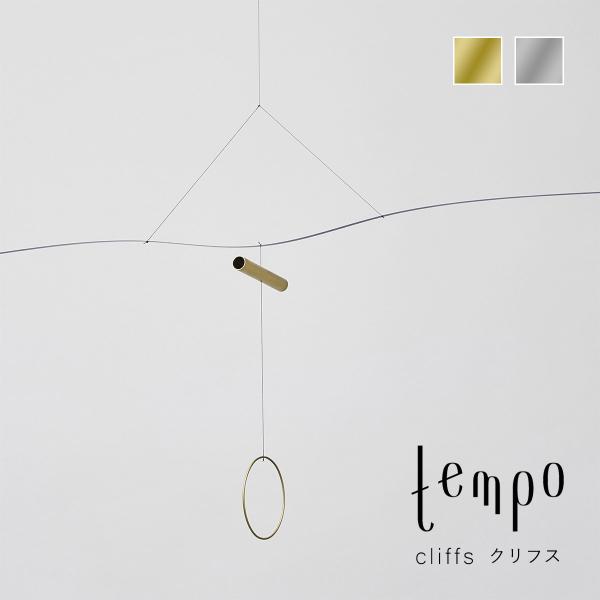 tempo テンポ モビール / cliffs クリフス