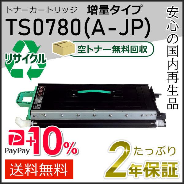 TS0780(A-JP) ムラテック用 リサイクルトナーカートリッジ 増量タイプ 現物タイプ
