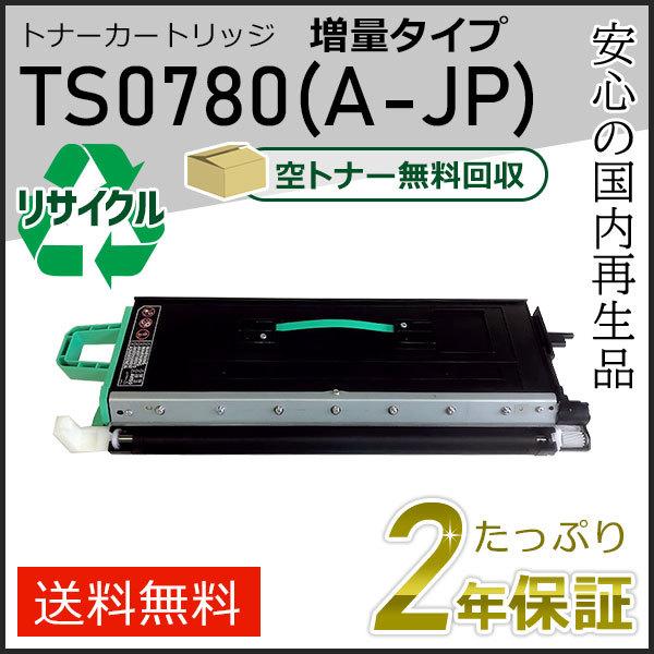 TS0780(A-JP) ムラテック用 リサイクルトナーカートリッジ 増量タイプ 現物タイプ