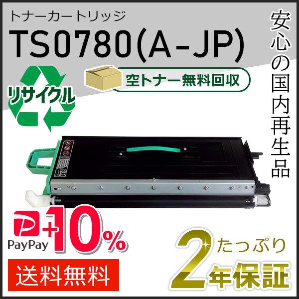 TS0780(A-JP) ムラテック用 リサイクルトナーカートリッジ 現物タイプ