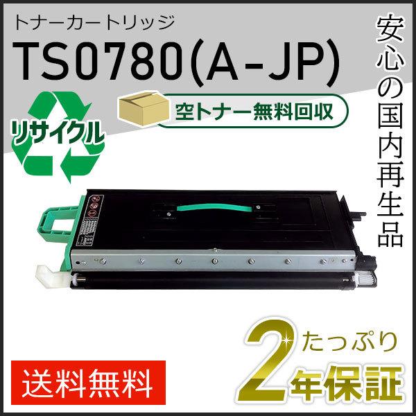 TS0780(A-JP) ムラテック用 リサイクルトナーカートリッジ 現物タイプ