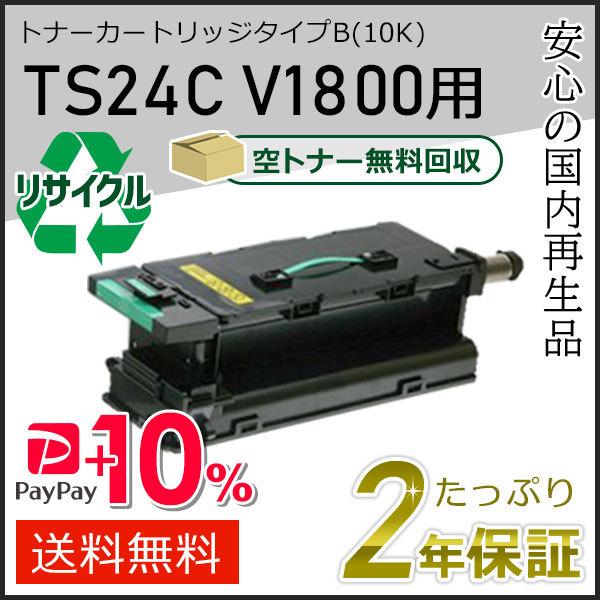 TS24C ムラテック用 大容量リサイクルトナーカートリッジタイプB　V1800用　即納タイプ