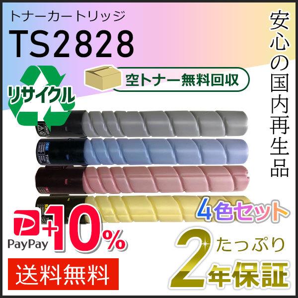 TS2828 ムラテック用 リサイクルトナーカートリッジ 4色セット 即納タイプ