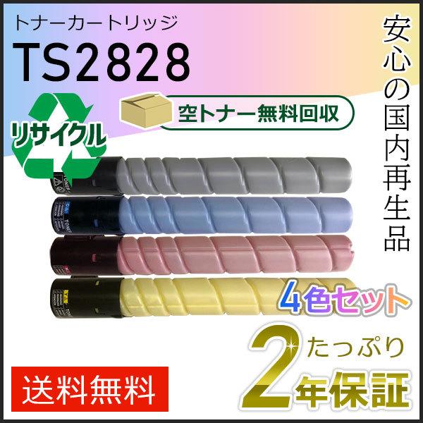 TS2828 ムラテック用 リサイクルトナーカートリッジ 4色セット 即納タイプ