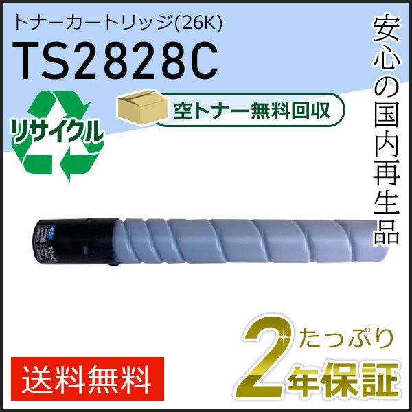 TS2828C ムラテック用 リサイクルトナーカートリッジ シアン (26K) 即納タイプ