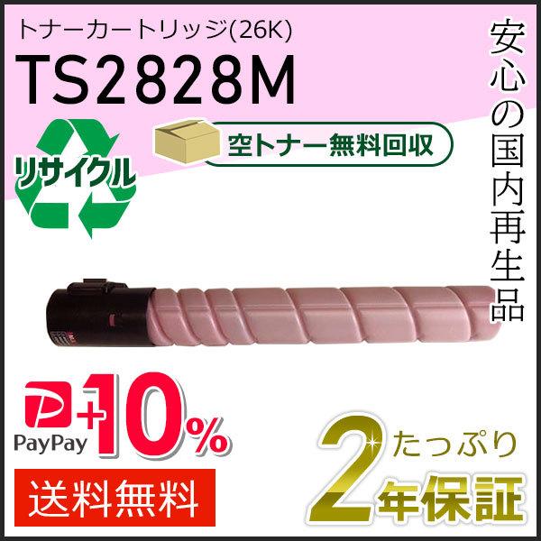 TS2828M ムラテック用 リサイクルトナーカートリッジ マゼンタ (26K) 即納タイプ