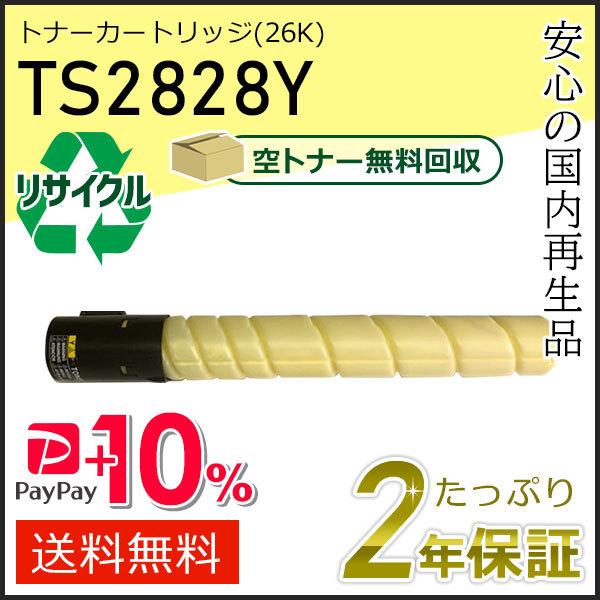 TS2828Y ムラテック用 リサイクルトナーカートリッジ イエロー (26K) 即納タイプ