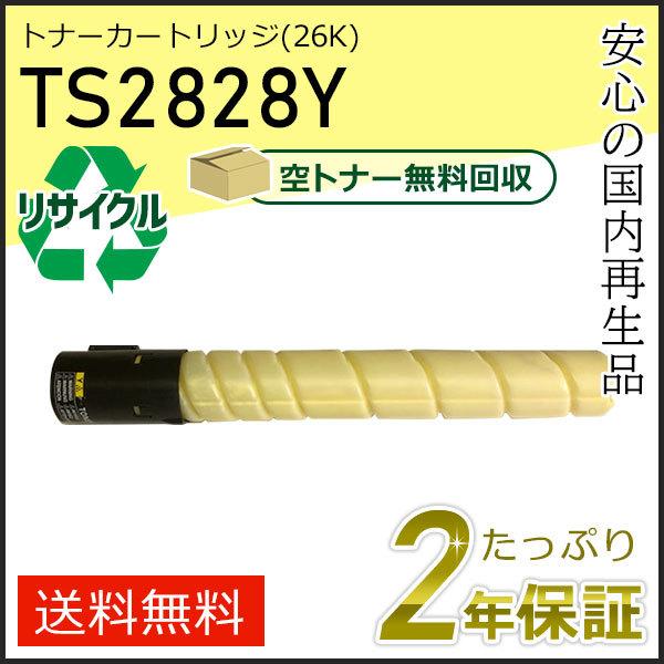 TS2828Y ムラテック用 リサイクルトナーカートリッジ イエロー (26K) 即納タイプ