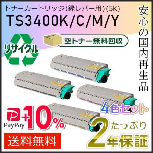 TS3400 ムラテック用 リサイクルトナーカートリッジ 4色セット(緑レバー用) 即納タイプ｜runner