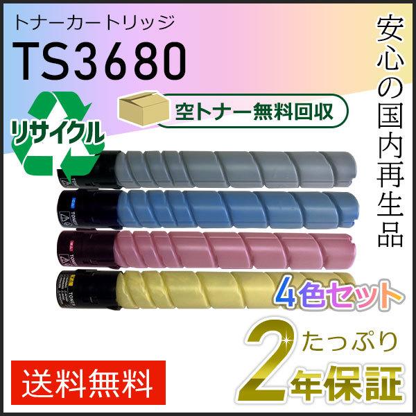 TS3680 ムラテック用 リサイクルトナーカートリッジ 4色セット 即納タイプ
