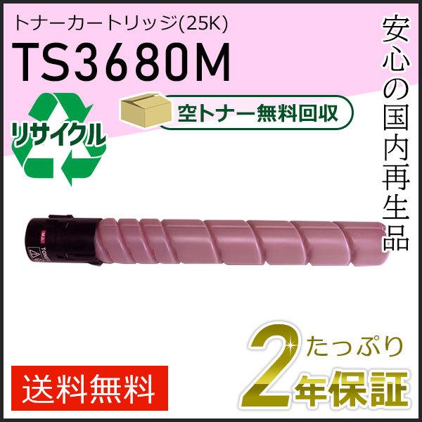 TS3680M ムラテック用 リサイクルトナーカートリッジ マゼンタ (25K) 即納タイプ
