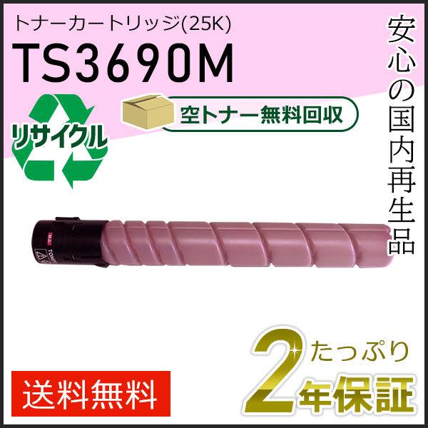 TS3690M ムラテック用 リサイクルトナーカートリッジ マゼンタ (25K) 即納タイプ