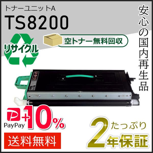 TS8200 ムラテック用 リサイクルトナーユニットA 現物タイプ