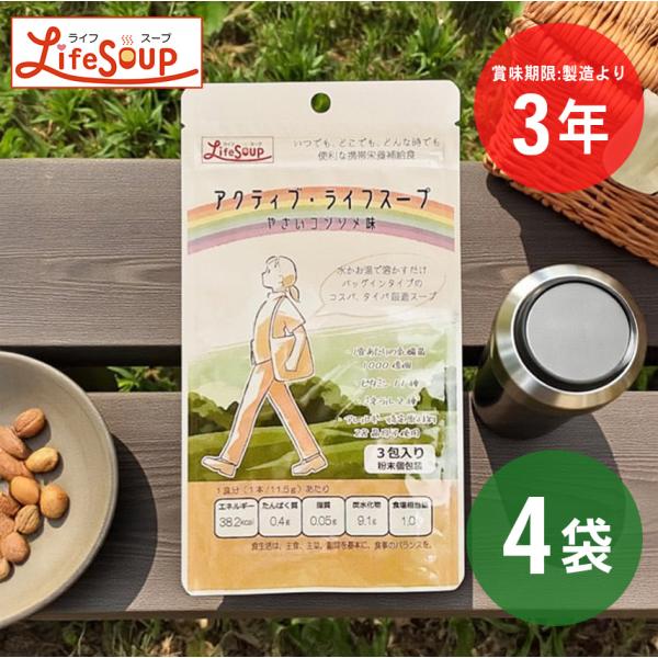 ベジタルアドバンス アクティブ・ライフスープ 野菜コンソメ味 3食入り×4袋