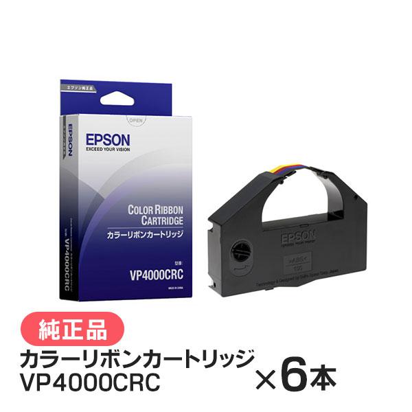 エプソン VP4000CRC カラーリボンカートリッジ 純正品 6本セット