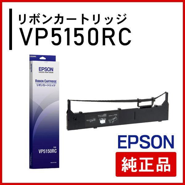 エプソン VP5150RC リボンカートリッジ 純正品