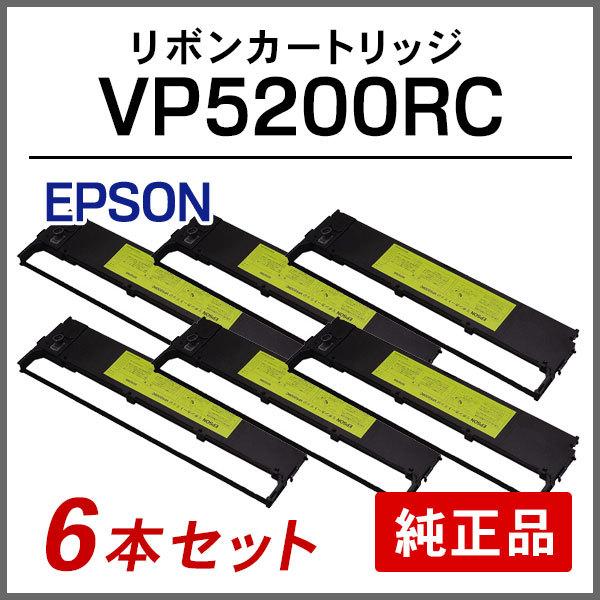 エプソン VP5200RC リボンカートリッジ 純正品 6本セット