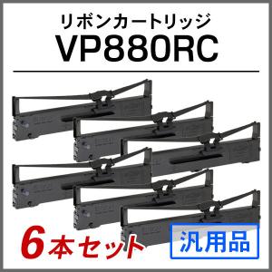 エプソン 汎用品 VP880RC対応 リボンカートリッジ 6本セット