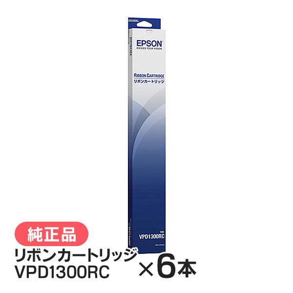 エプソン VPD1300RC リボンカートリッジ 純正品 6本セット