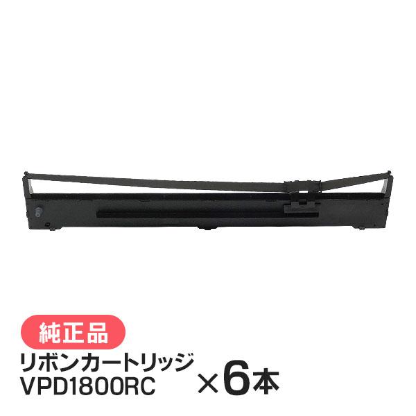 エプソン VPD1800RC リボンカートリッジ 純正品 6本セット