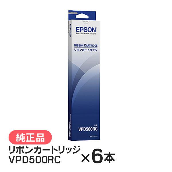 エプソン VPD500RC リボンカートリッジ 純正品 6本セット