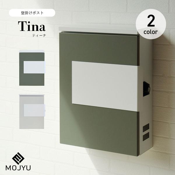 MOJYU 壁掛けポスト Tina ティーナ
