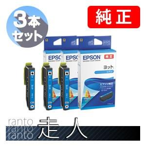 EPSON エプソン 純正品 YTH-C ヨット シアン 3個セット 純正インク