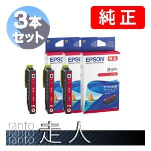 EPSON エプソン 純正品 YTH-R ヨット レッド 3個セット 純正インク