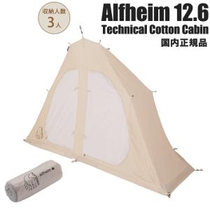 テント ノルディスク アルフェイム 12.6 Nordisk Alfheim 正規品 送料 
