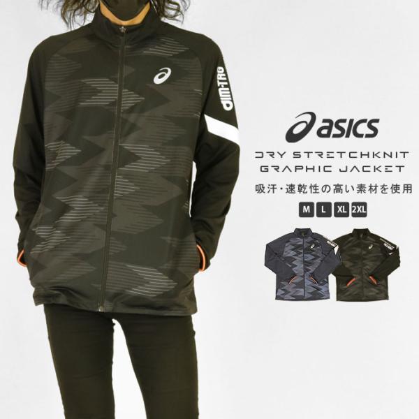 ジップアップジャケット アシックス asics メンズ 2031E539 A-I-Mドライ ストレッ...