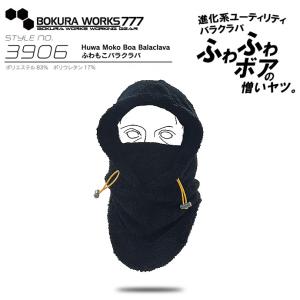 防寒ウォーマー ボクラワークス BOKURAWORKS 3906 ふわもこバラクラバ 2309 ウインタースポーツ