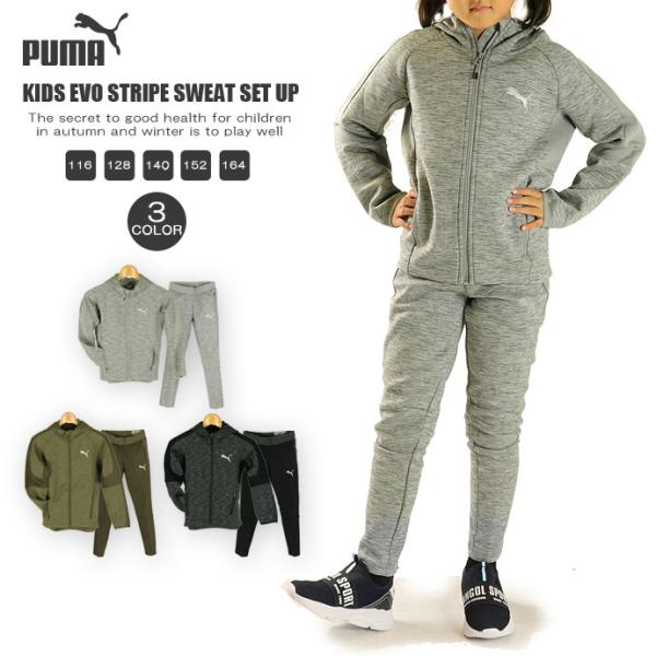 スウェット プーマ PUMA ジュニア キッズ 585922 585924 エヴォ ストライプ 上下...