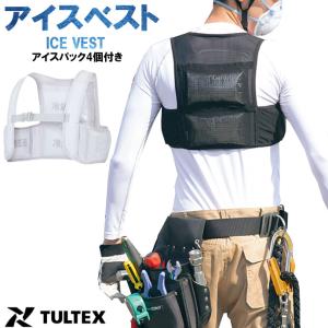 アイトス タルテックス アイスベスト アイスパック4個付 保冷ベスト