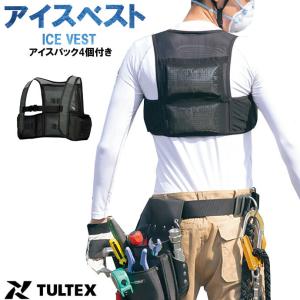 アイトス タルテックス アイスベスト アイスパック4個付 保冷ベスト