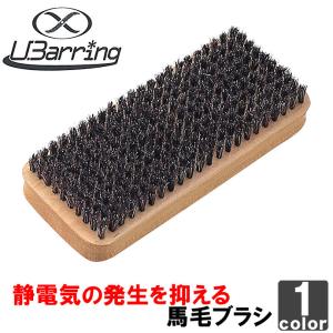 /U.Barring 馬毛 ブラシ 15cm WN98-89 1501 メンズ レディース