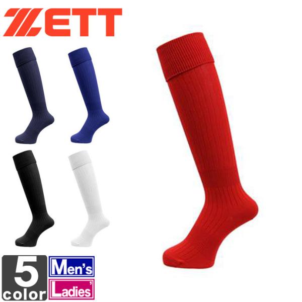 ゼット/ZETT サッカー ソックス ZFS1000 1706 メンズ レディース ポイント消化