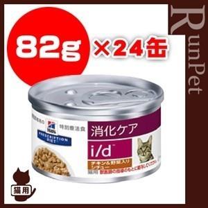 ヒルズ プリスクリプションダイエット 猫用 消化ケア I D チキン 野菜入り シチュー缶詰 g 24缶 B ペット フード 猫 キャット 缶 ウェット 療法食 Runpet ランペット 通販 Yahoo ショッピング