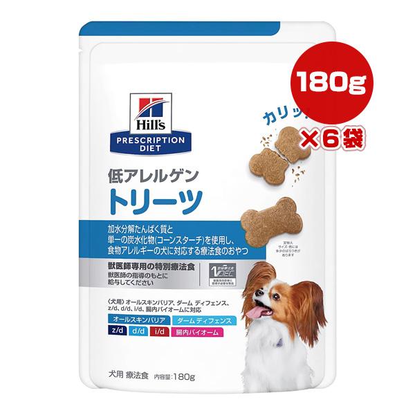 ヒルズ プリスクリプションダイエット 犬用 低アレルゲン トリーツ ドライ 180g×６袋 ▼b ペ...