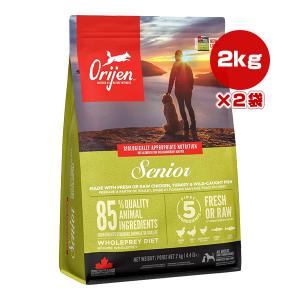 オリジン シニア 2kg×2袋 ▽t ペット フード 犬 ドッグ ドライ 高齢犬 老犬 ORIJEN 送料無料【正規品】