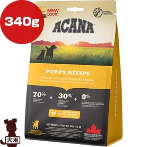 アカナ ヘリテージ パピーレシピ 340g ▽t ペット フード 犬 ドッグ ACANA【正規品】｜runpet